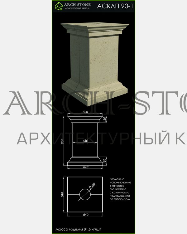 Пьедестал колонны АС КЛП90-1