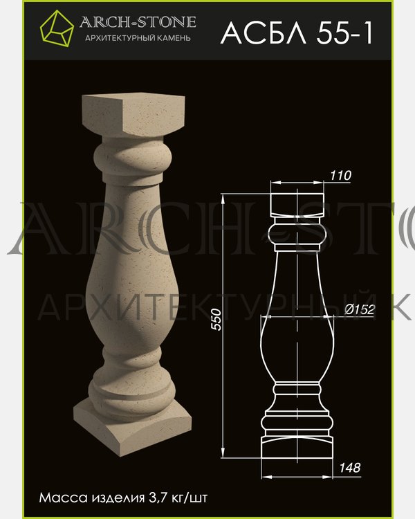 Балясина АС БЛ55-1 