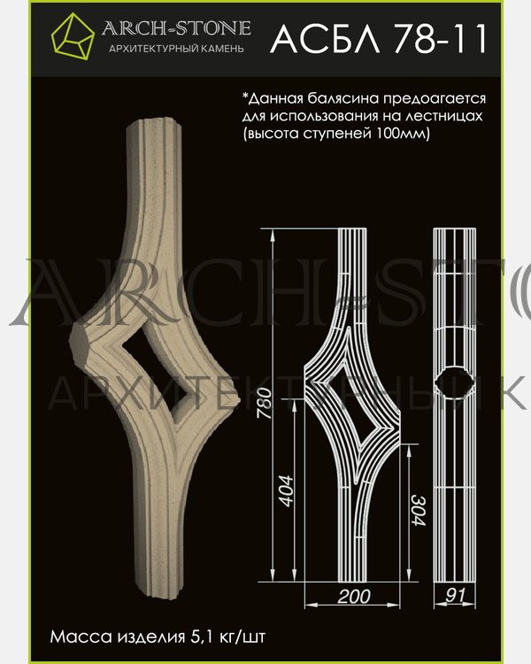 Балясина АС БЛ78-11 