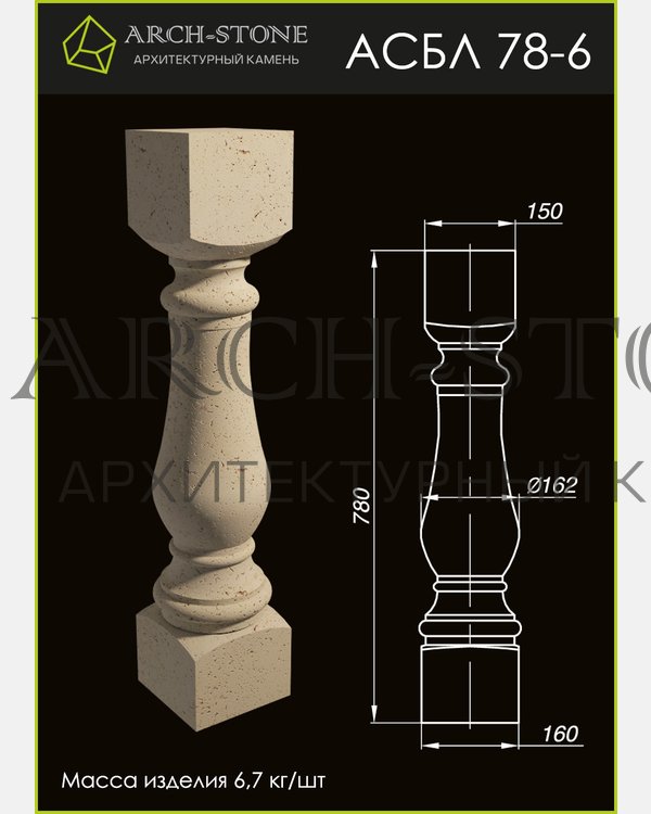 Балясина АС БЛ78-6 