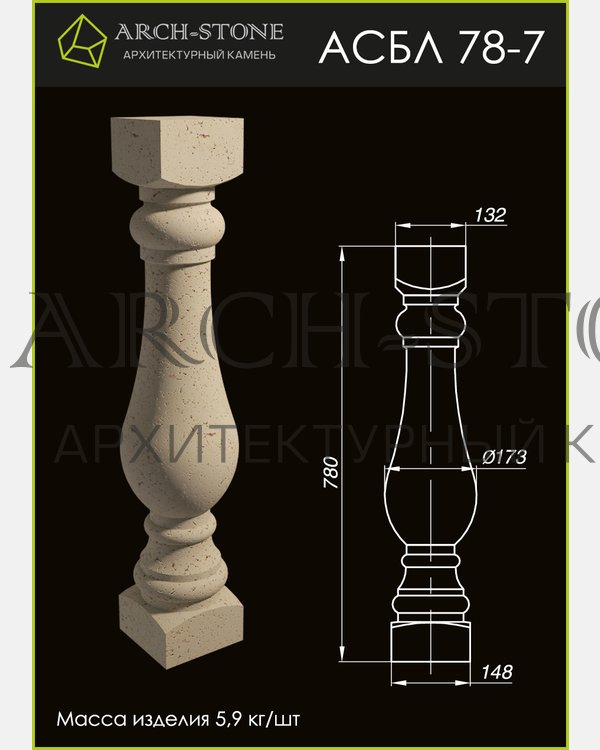 Балясина АС БЛ78-7 