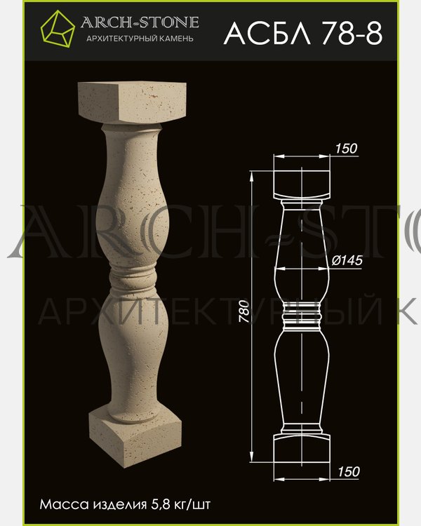 Балясина АС БЛ78-8 