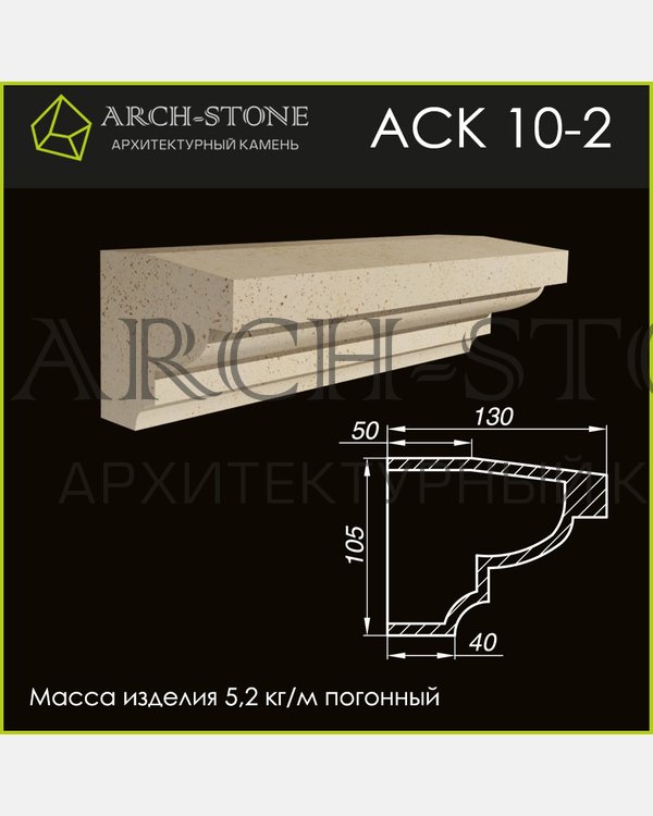 Карниз АС К10-2