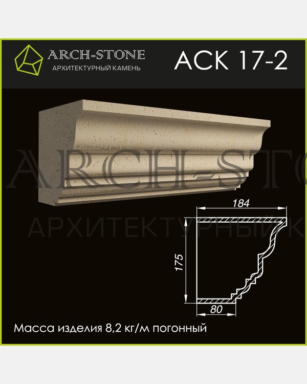 Карниз АС К17-2