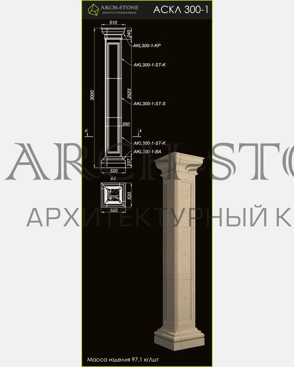 Колонна АС КЛ300-1