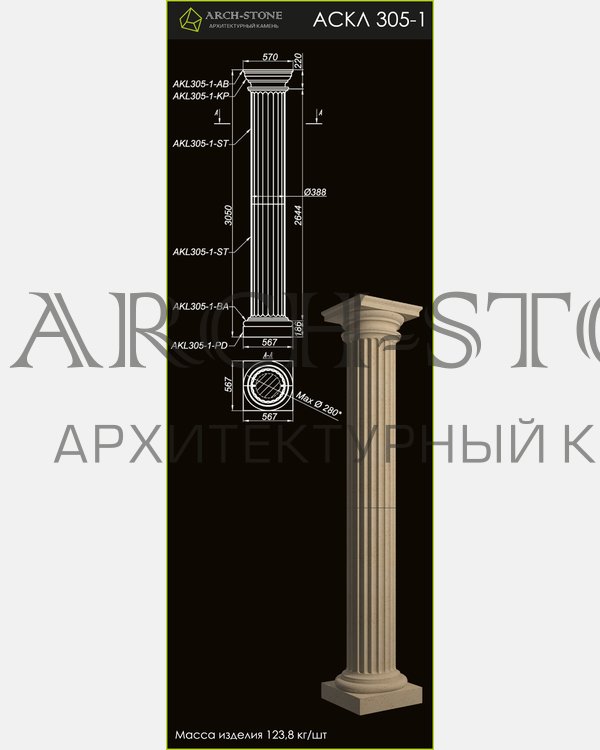 Колонна АС КЛ305-1