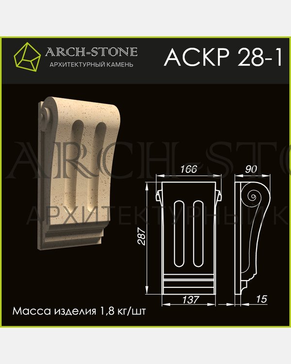 Кр ас. Кронштейн АС кр83-1. Кронштейн Арч. Кронштейн классика. Кронштейн для фасадного камня.