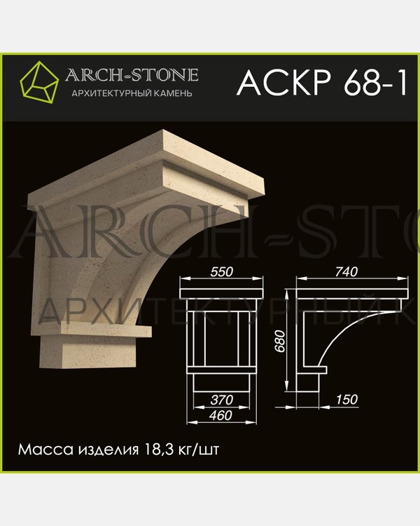 Кр ас. Кронштейн АС кр68-1. Кронштейн АС кр15-2. Кронштейн архитектурный элемент. Кронштейн в классике.