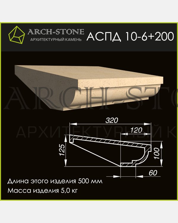 Подоконник АС ПД10-6+200