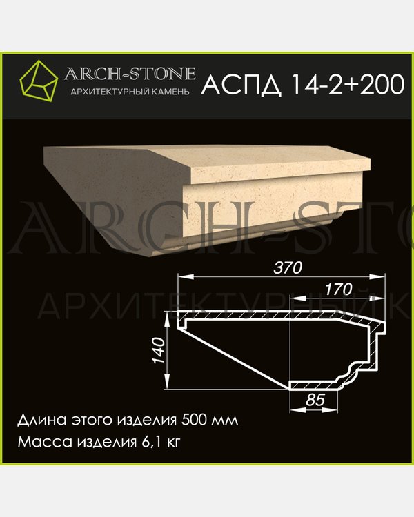 Подоконник АС ПД14-2+200