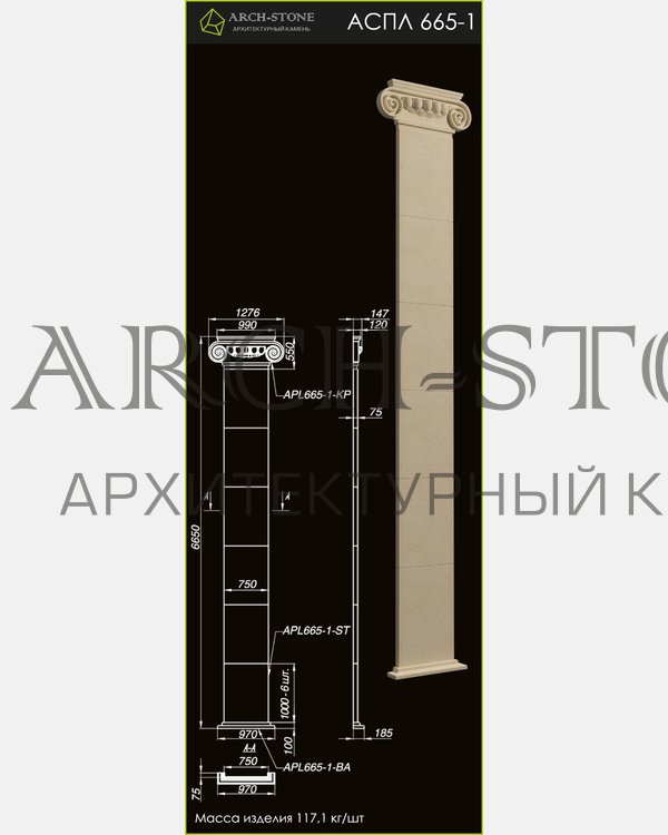 Пилястра АС ПЛ665-1