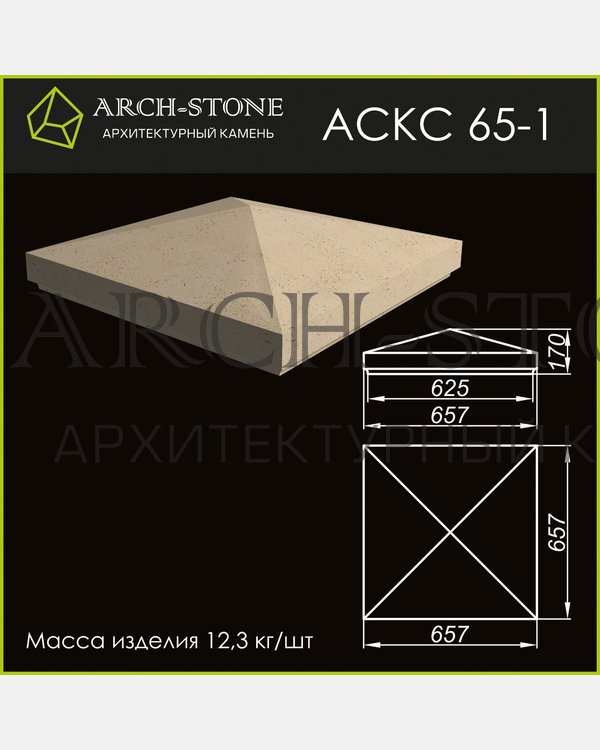 Крышка столба АС КС 65-1