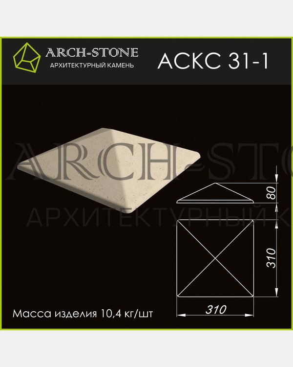 Крышка столба АС КС 31-1